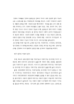 논문- 장애아 가족의 가족기능과 가족지지에 관한 연구-2