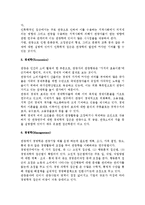 [관광학] 관광학의 학문적 성격과 인접학문-6