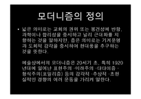 모더니즘 디자인, 미술사-3