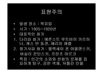 모더니즘 디자인, 미술사-13