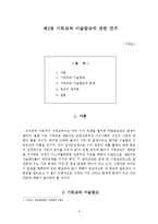 [국제분쟁] 중동지역의 민주화와 중동전쟁-5