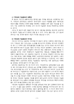 [국제분쟁] 중동지역의 민주화와 중동전쟁-6