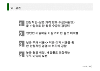 [재무관리] S-OIL 재무제표, 가치 분석-18