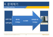 [경영정보] 풍산의 MIS 도입사례 분석-19