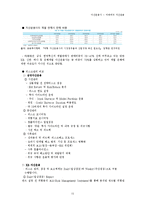 [금융기관론] 자산운용사 -미래에셋 자산운용-15