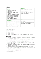 [무역실무] 해충방제업체 `세스코` 수출에 따른 stp전략 -중국시장-6