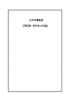 [소비자행동론] 개인화 라이프스타일 -영화관-1