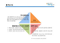 [인적자원관리] ㈜웅진홀딩스 기업분석-8