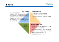 [인적자원관리] ㈜웅진홀딩스 기업분석-9