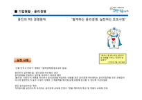 [인적자원관리] ㈜웅진홀딩스 기업분석-19