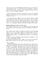 [국제관계] 아랍스프링 이후 아랍과 이스라엘의 관계-12