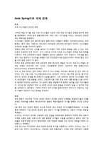 [국제관계] 아랍스프링 이후 아랍과 이스라엘의 관계-17