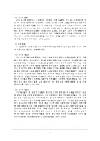 [인간의 성장과 발달] 성인기, 중년기, 장년기의 신체, 심리, 사회적 영역-14