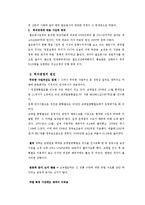 한국 가스 공사 와 한국 철도 공사의 사례 분석(공기업의 직무태만, 인사비리에 대하여)-7