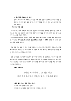 한국 가스 공사 와 한국 철도 공사의 사례 분석(공기업의 직무태만, 인사비리에 대하여)-8