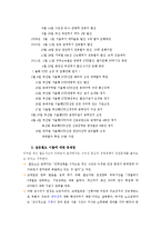 한국 가스 공사 와 한국 철도 공사의 사례 분석(공기업의 직무태만, 인사비리에 대하여)-9