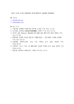 한국 가스 공사 와 한국 철도 공사의 사례 분석(공기업의 직무태만, 인사비리에 대하여)-11