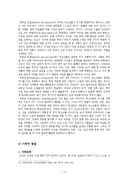 [인간발달] 아동기와 청소년기-16