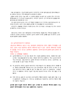 이성교제의 역기능(문제점)에 대한 대처 방법 조사-4