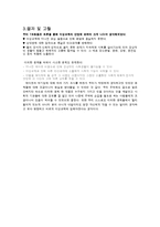 이성교제의 역기능(문제점)에 대한 대처 방법 조사-11