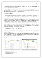 [지역사회복지론 사례] 한마음공동체-12