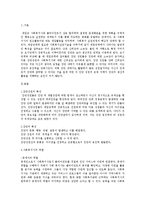 개입단계에서의 집단성원과 집단의 특성 및 사회복지사의 역할, 공통적으로 필요한 세가지 실천기술-1