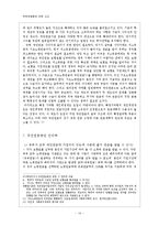 [사회복지] 국민연금법 운영 문제점과 해결방안-14