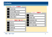 [현대극작가론] 오영진 `맹진사댁경사` 작품분석-2