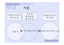 [사회복지] 사회투자 국가-3