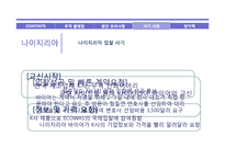 전자상거래 사기사례 및 방지책-16