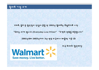 롯데마트 VS 월마트 국제 마케팅전략 비교분석-3