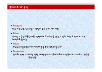 롯데마트 VS 월마트 국제 마케팅전략 비교분석-12