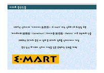 롯데마트 VS 월마트 국제 마케팅전략 비교분석-18