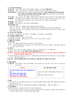 영유아 안전. 건강교육4~14장 정리-3