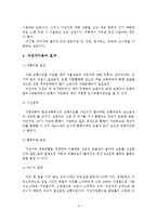 저탄소 녹색성장을 위한 자전거이용 활성화 방안-6