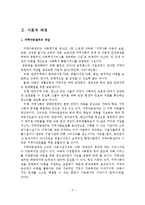 지역아동센터의 문제점 및 개선방안-3