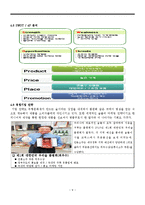 정헌배 인삼주가 마케팅전략분석및 촉진전략분석-9