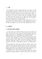 심리사회적 모델의 사회복지 실천에의 적용 및 사례연구-2