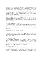 심리사회적 모델의 사회복지 실천에의 적용 및 사례연구-5