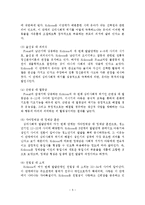 심리사회적 모델의 사회복지 실천에의 적용 및 사례연구-6