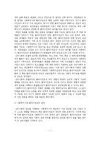 심리사회적 모델의 사회복지 실천에의 적용 및 사례연구-8