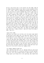 심리사회적 모델의 사회복지 실천에의 적용 및 사례연구-10