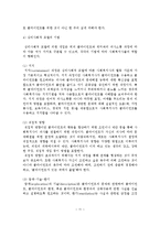 심리사회적 모델의 사회복지 실천에의 적용 및 사례연구-12