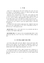 위기개입모델 이론적 기반의 사회복지실천에서 적용한 사례연구-2