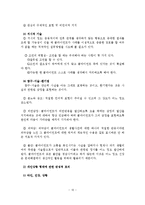 위기개입모델 이론적 기반의 사회복지실천에서 적용한 사례연구-11