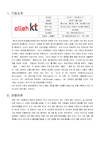 KT 문제점 도출 및 해결방안 -4G 서비스 전략, 폰케어 서비스(단말기 보험서비스)-1