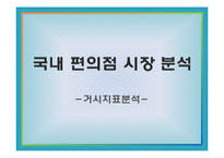 GS리테일 기업경영활동분석-12