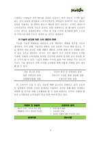 [인터넷마케팅] Melon 멜론 기업 분석을 바탕으로 한 마케팅 전략 방안 연구-12