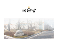 국순당 기업분석-1