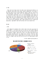 [가족정책] 동성가족에 관한 외국의 정책 및 비교-2